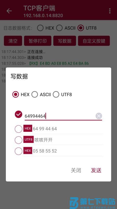 网络调试助手appv1.1.47.002821 3