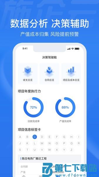 施企云appv0.3.4 2