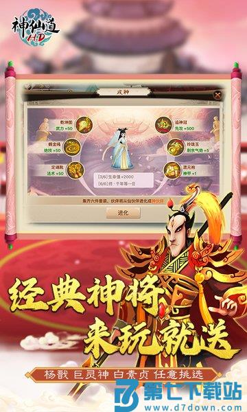 神仙道高清重制版游戏v4.0.3 2