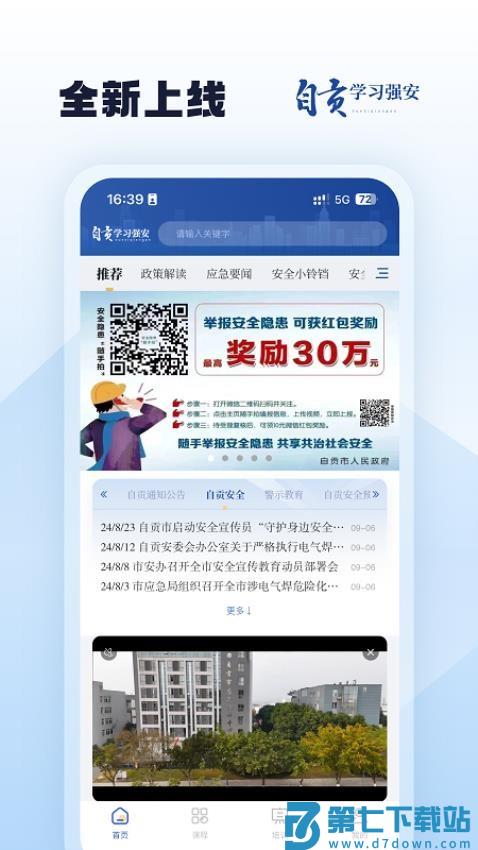 自贡学习强安官网版v1.3 4