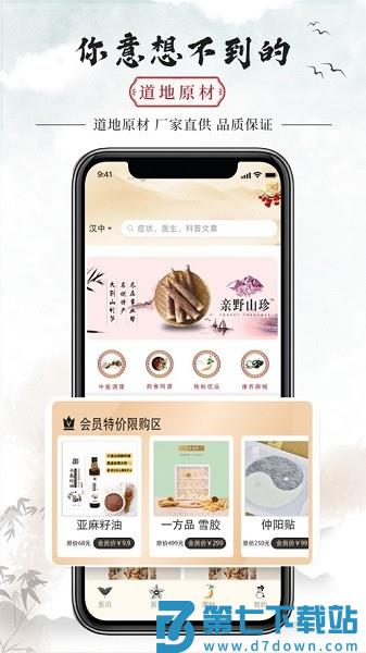 e德本草官方版v7.5.1 1