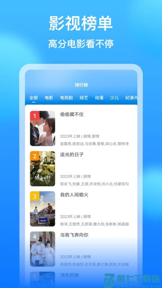 wtv影视大全播放器电视版 v8.5.9 安卓可投屏版本 1