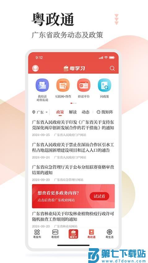 粤学习客户端v5.3.2 3