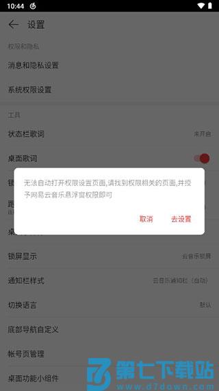 网易云音乐播放器手机版