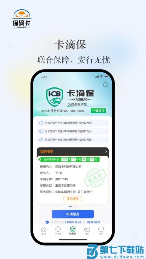 保滴卡免费版v1.0.3 3