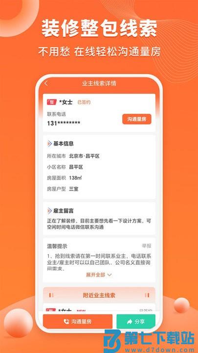 工长接单宝app v1.1.7 安卓版 0
