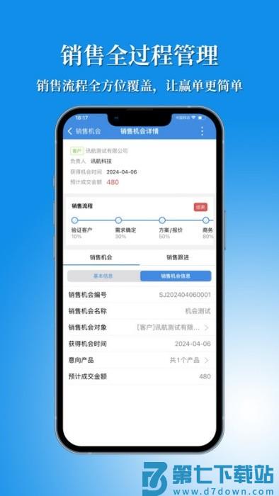 讯航CRM客户管理软件 v3.2.4 安卓版 1