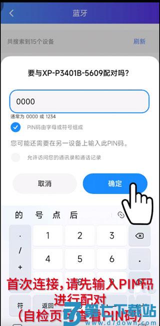 xprinter蓝牙配对教程
