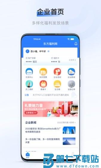 百福得商城平台v3.7.3 1