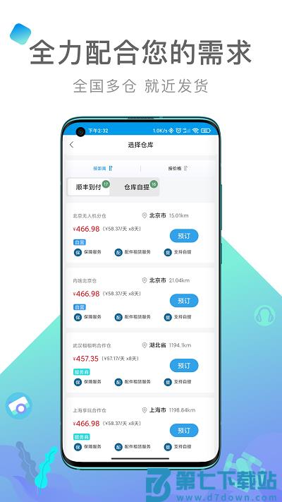 内啥租赁 v2.1.1 安卓版 3