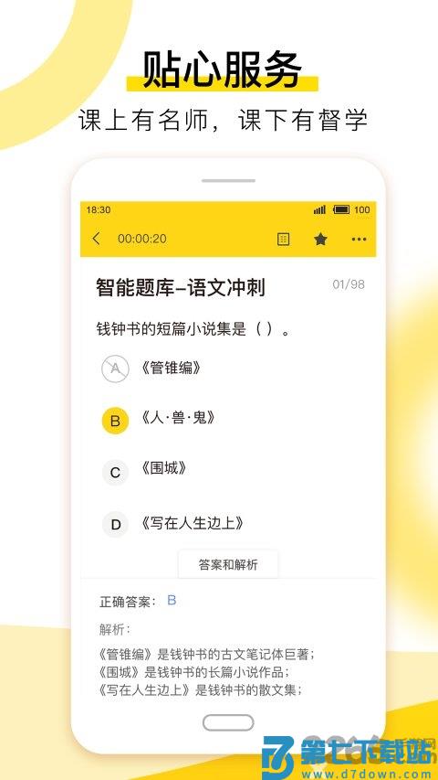 哎上课app v3.0.1 安卓版 0