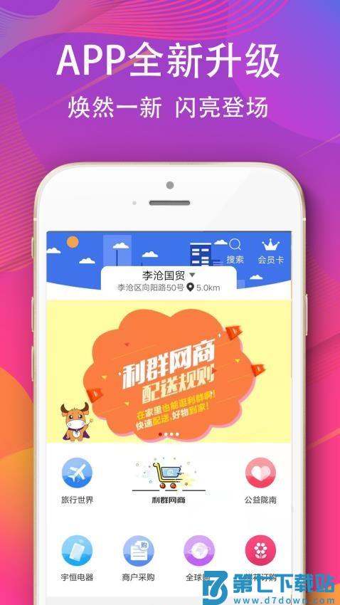 利群网上购物商城