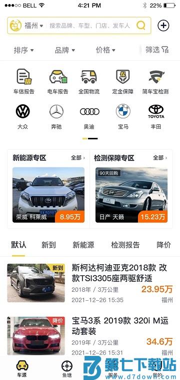 金鱼塘二手车app官方版 v2.0.9 安卓版 0