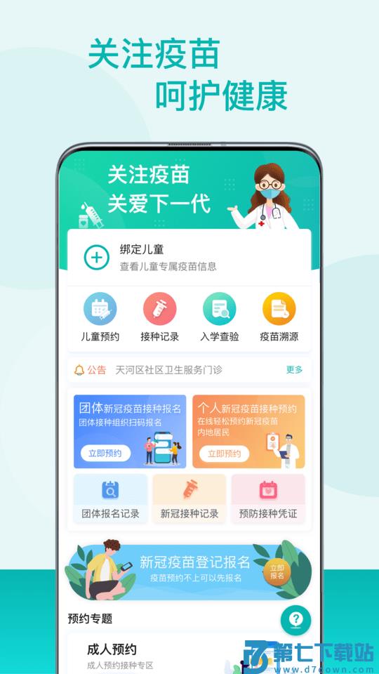 粤苗app官方版 v1.8.152 安卓手机版 2