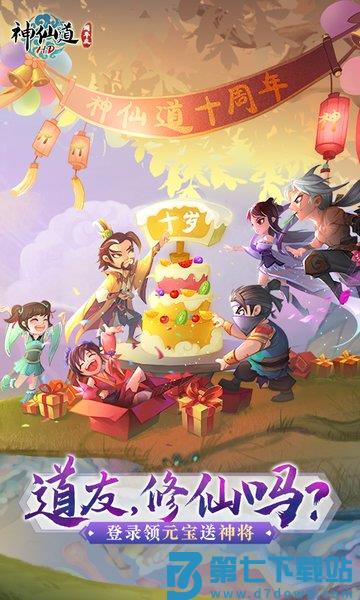 神仙道高清重制版游戏
