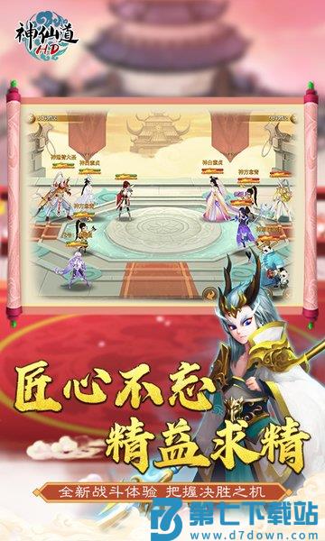 神仙道高清重制版游戏v4.0.3 3