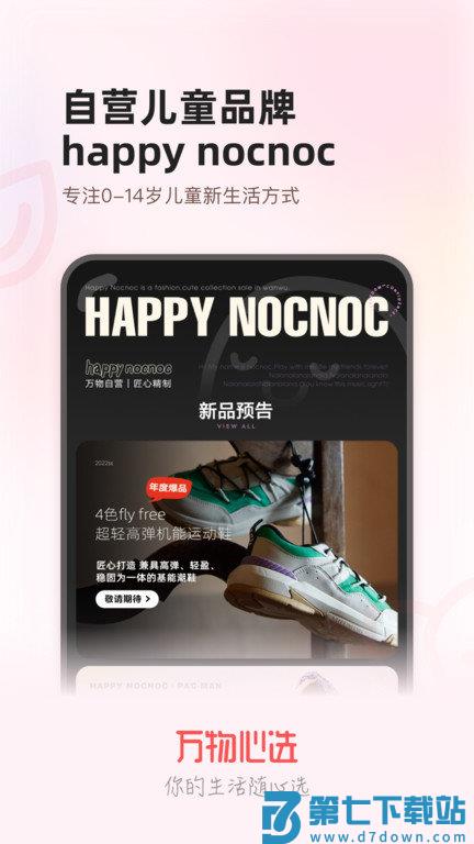 万物心选app v7.11.23 安卓最新版 1