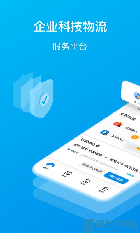 智通三千司机版软件 v1.126 安卓版 0