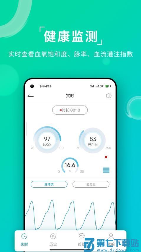 艾瑞特健康软件v1.3.21 2