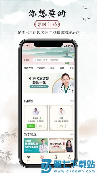 e德本草官方版v7.5.1 2