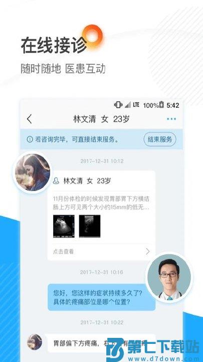 厦大一附院医生版app下载