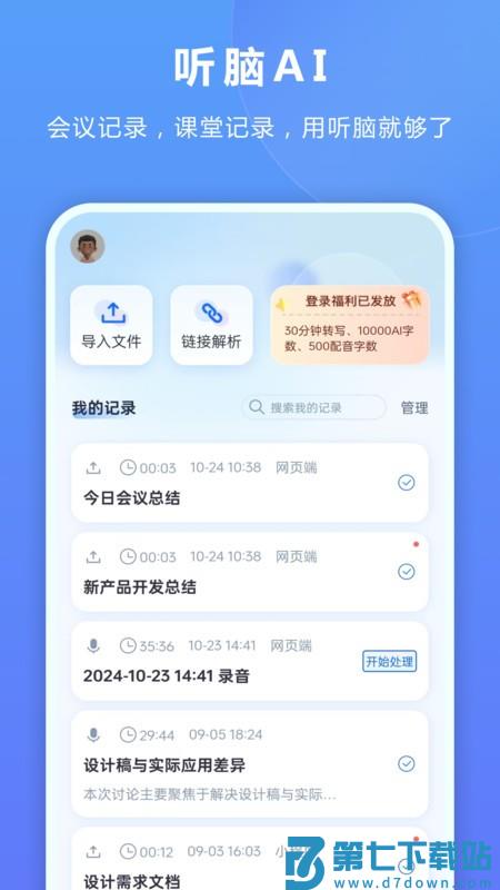 听脑ai手机版app v1.8.7 安卓版 0