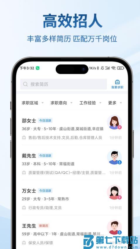 零距离人才手机版v2.9.6 2