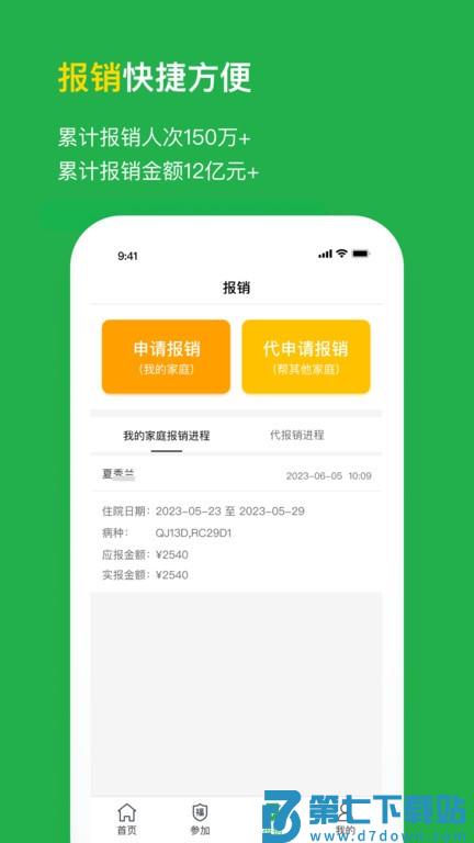 福村宝保险App v4.5.6 安卓版 0