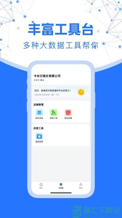 商誉通手机版v1.0.05282472 3