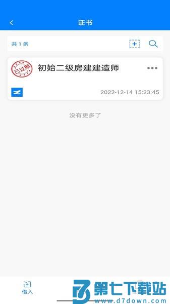 资证通最新版v10.10.12 1