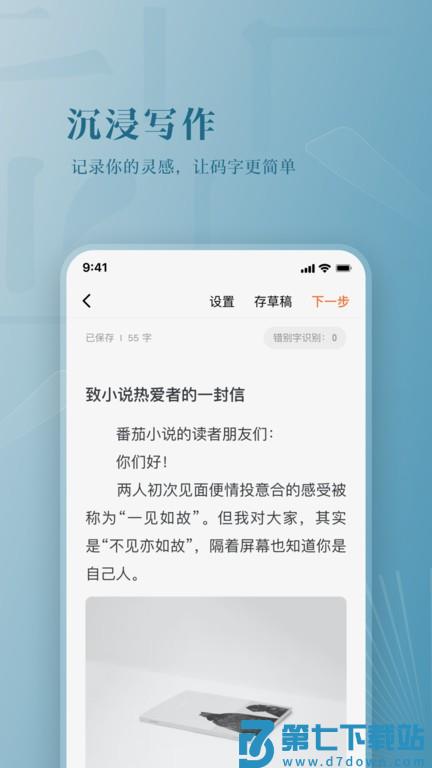 番茄作家助手v4.5.5 3