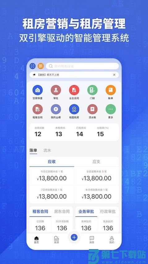 悦居通appv1.0.4 5