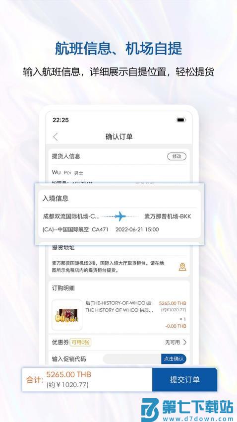 泰国王权免税官网版v2.6.28 4