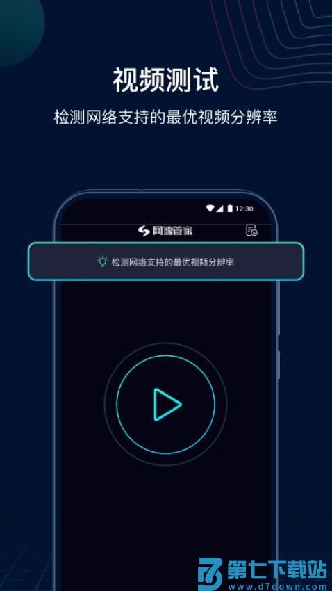 网速管家极速版无广告版v2.6.8 5