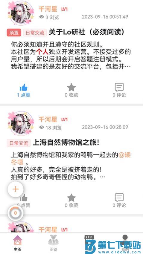 Lo研社最新版v1.6.0 4