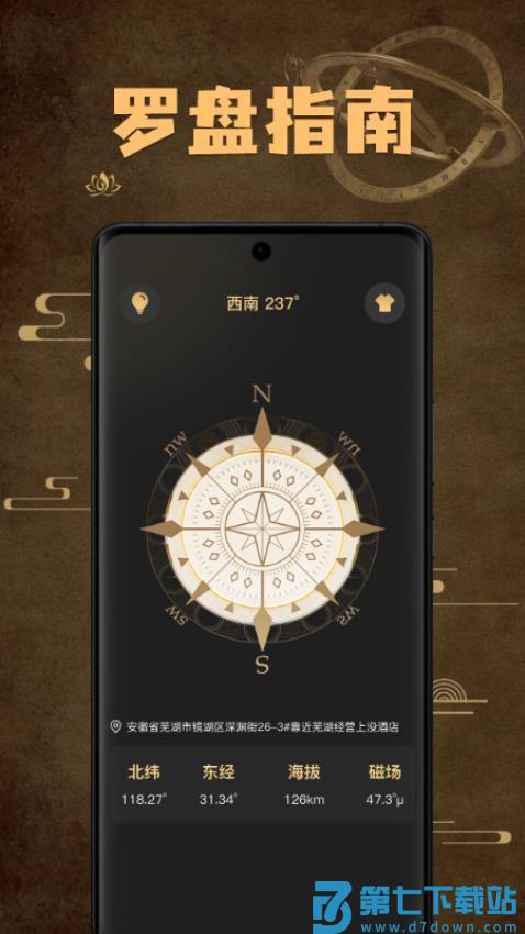 罗盘指南针免费最新版