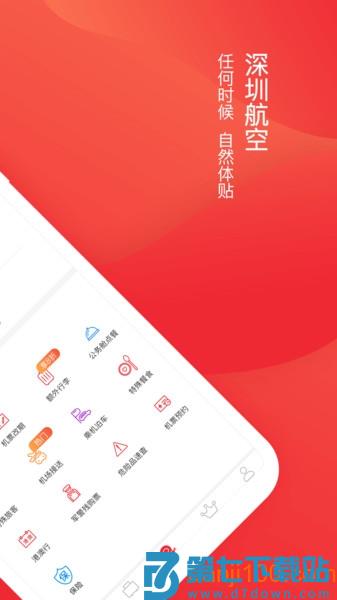 深圳航空手机客户端v6.1.12 3