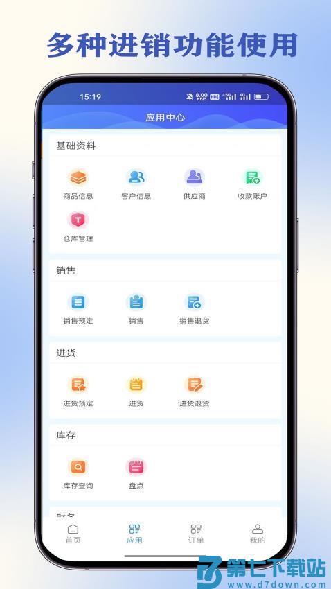 管商云进销存app官网版v2.1.1 2