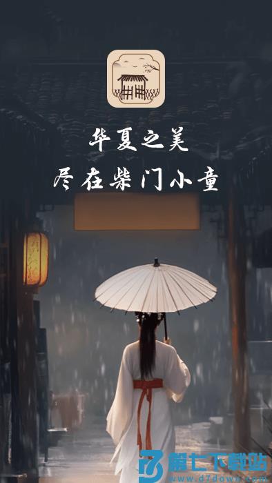 柴门小童app v2.3.7 安卓版 3