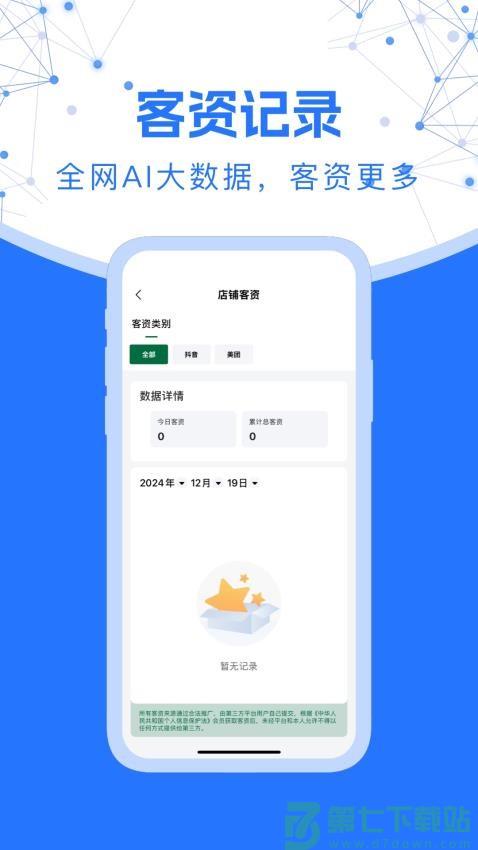 商誉通手机版v1.0.05282472 2