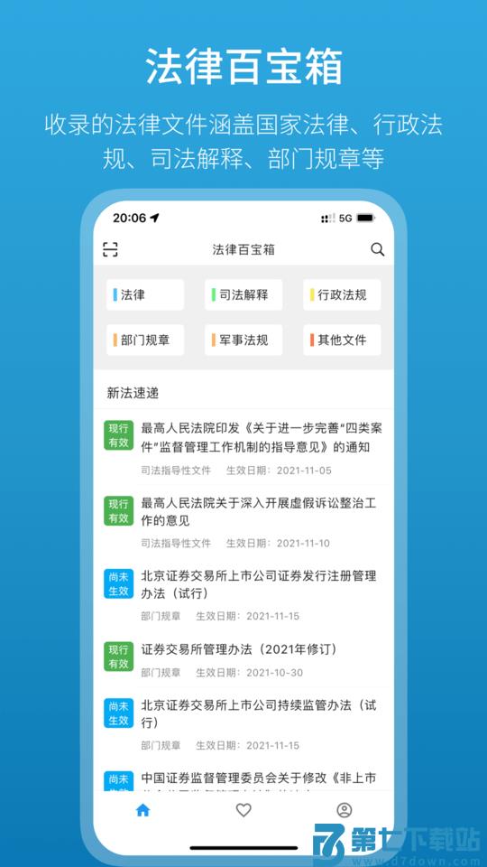 法律百宝箱app v3.0.2 安卓版 1