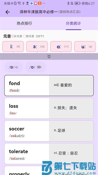 超级单词表软件v6.6.0 1