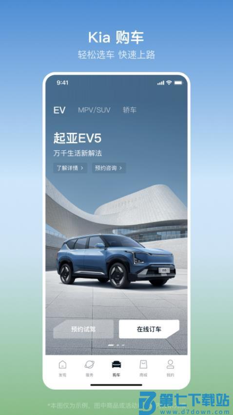 起亚 Kia官方版appv1.2.26 5