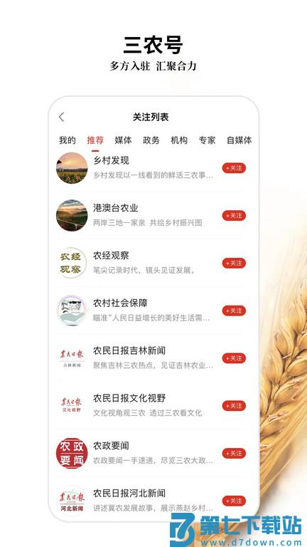 农民日报app官方版 v3.2.9 安卓客户端 1