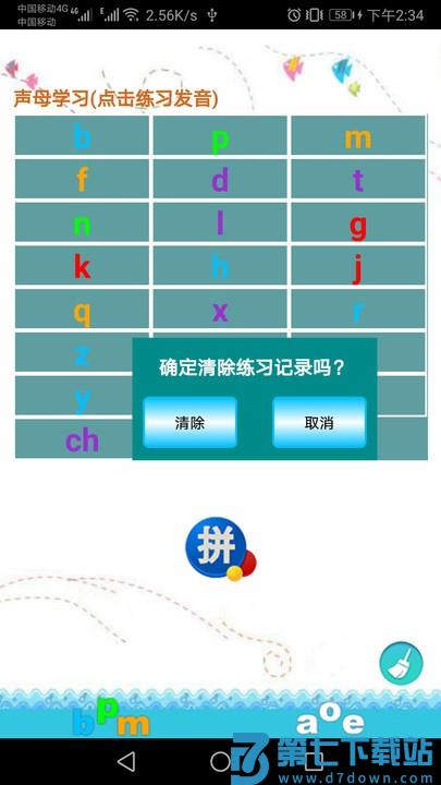 汉语拼音练习最新版 v1.062 安卓版 0