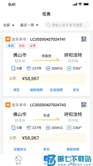 直通宝司机版最新版 v5.2.3 安卓版 0
