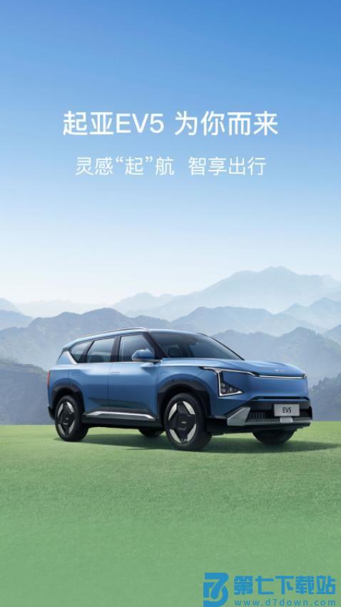 起亚 Kia官方版appv1.2.26 2