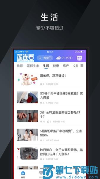 莲连看appv2.0.7 1