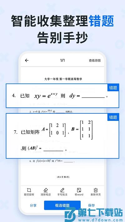 蜜蜂试卷官方正版 v4.10.5.20250529 安卓版 1