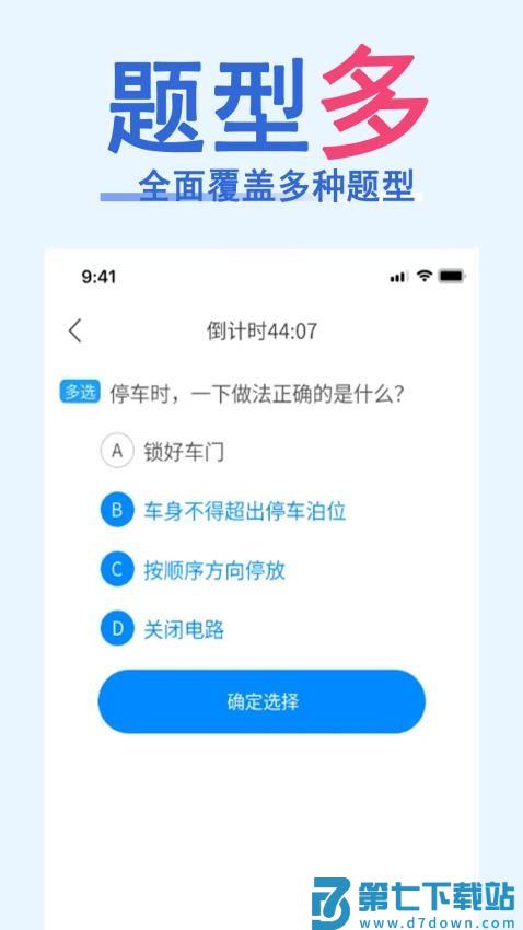 科目一速通宝典官网版v1.0.6 1